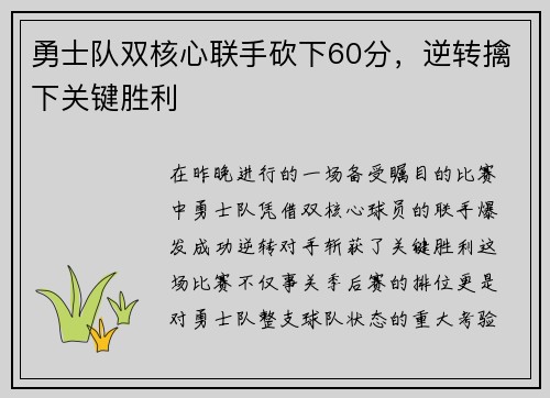勇士队双核心联手砍下60分，逆转擒下关键胜利